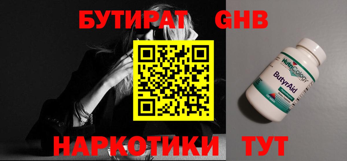 БУТИРАТ жидкий экстази  Вход с VPN  Гусиноозёрск 