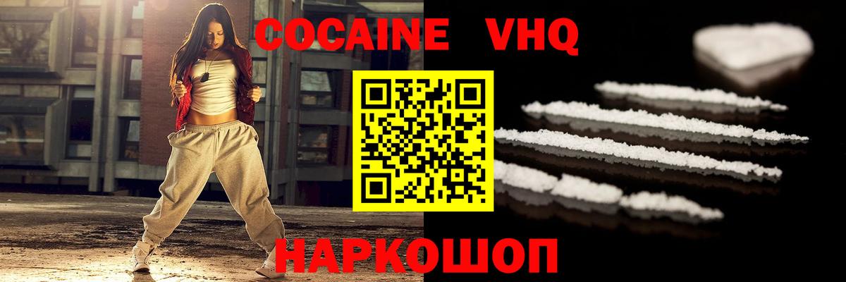 КОКАИН VHQ Гусиноозёрск