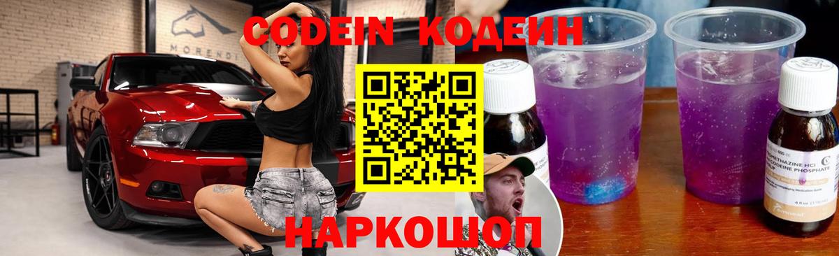 Кодеиновый сироп Lean напиток Lean (лин) Гусиноозёрск