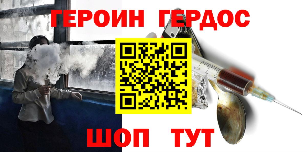 Героин герыч  Героин  Гусиноозёрск  Вход с VPN 