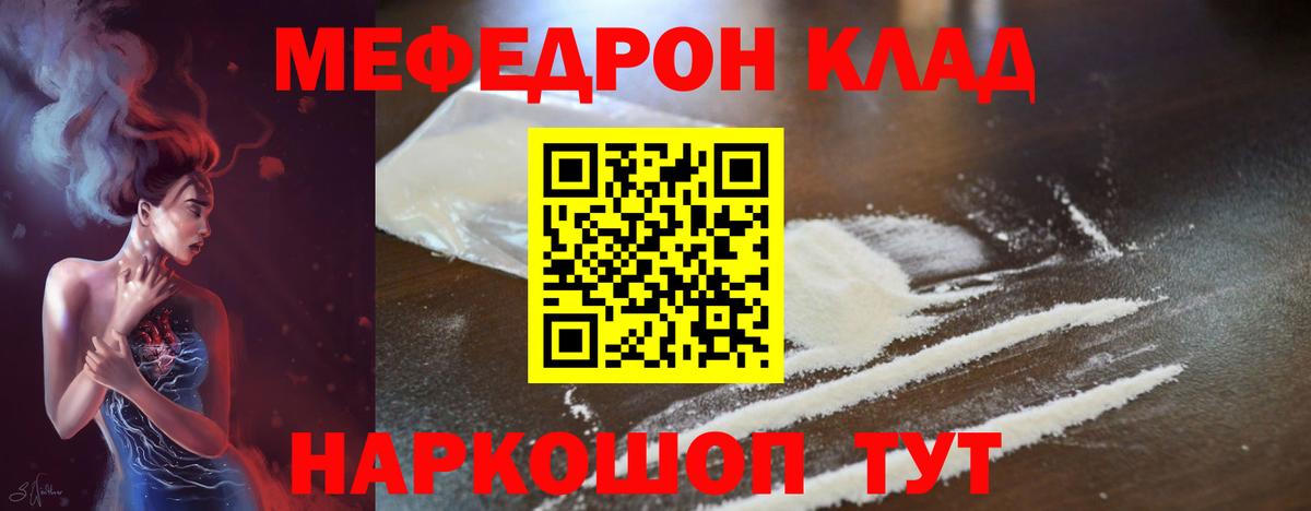 Мефедрон кристаллы Гусиноозёрск